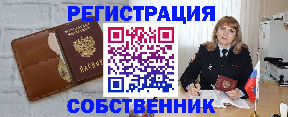 временная регистрация собственник в Нальчике