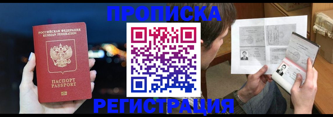 прописка для школы в Нальчике