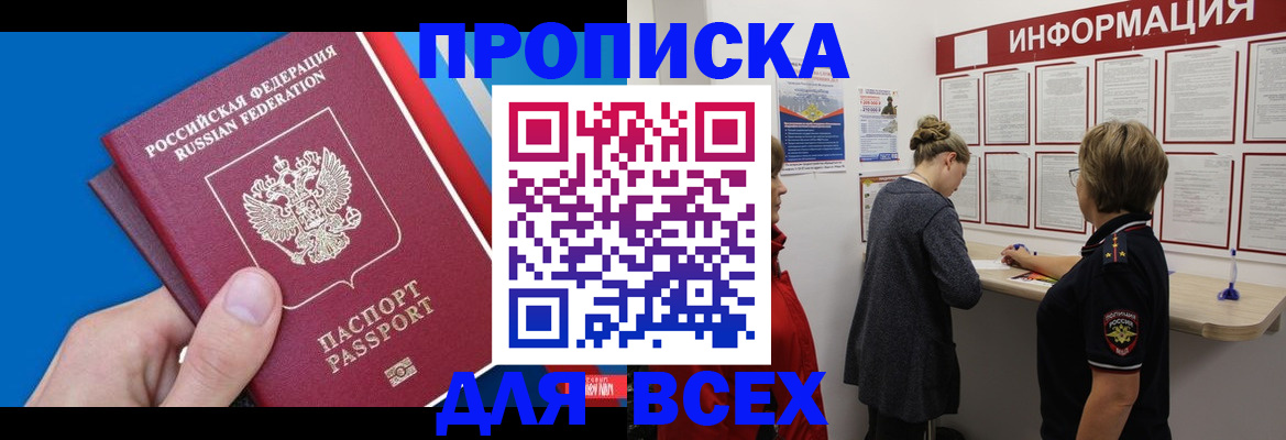 временная регистрация для школы в Нальчике