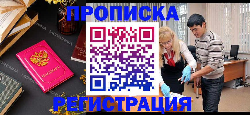 купить прописку в Нальчике